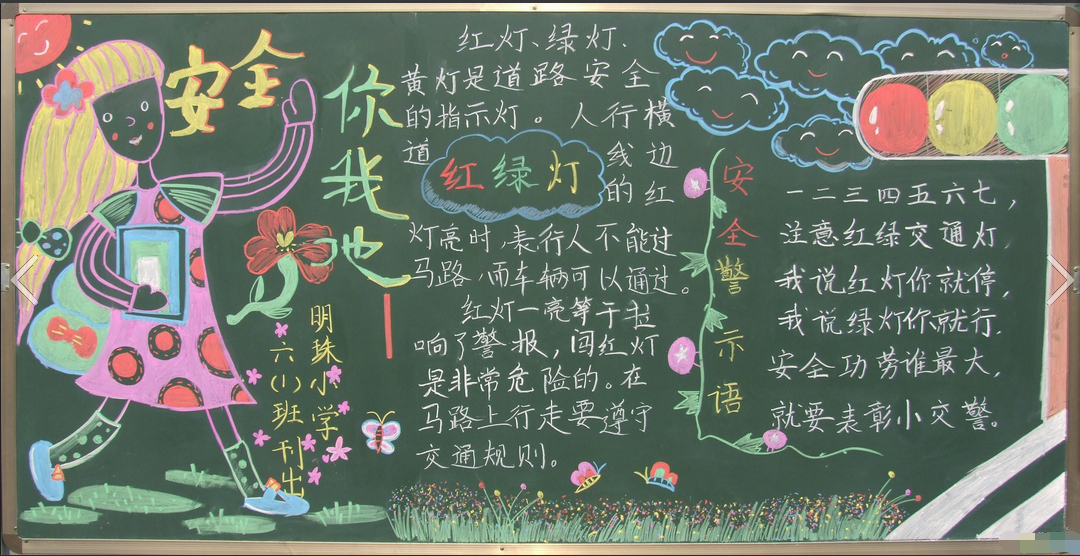 交通安全黑板报:交通安全任重道远 交通安全黑板报:交通安全任重道远