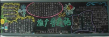 推广普通话黑板报：普通话周