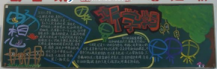 新学期黑板报：新学期黑板报资料大全