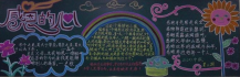 教师节黑板报：感恩的教师节