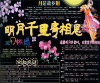 中秋节黑板报：2015年中秋节祝福语