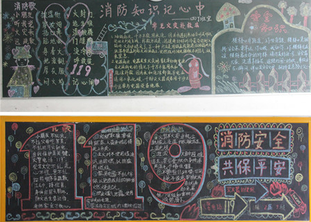 消防安全黑板报：消防法有关规定