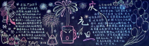 元旦黑板报：祝你元旦乐开怀