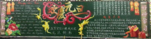 元旦黑板报：元旦黑板报版面设计