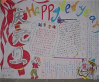 迎新年黑板报：新年作文1000字