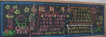 迎新年黑板报：新年熬年守岁的传说