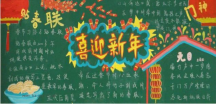 迎新年黑板报：新年开门爆竹