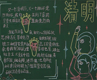 清明节黑板报：喜欢家乡的清明节
