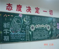新学期黑板报：小学生新学期计划书