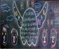 新学期黑板报：新学期，我来了