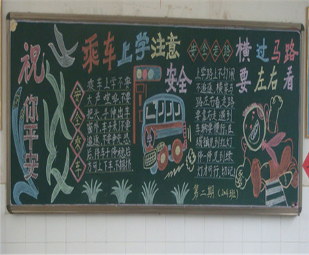 交通安全黑板报：学会报警