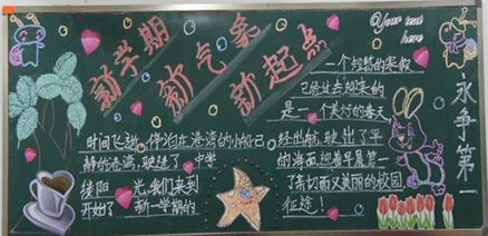 新学期黑板报：新学期新打算