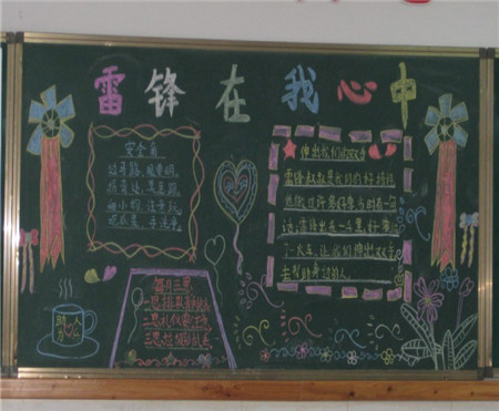 学雷锋黑板报：学习雷锋的那一天