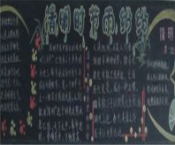 清明节黑板报：清明时节家家雨