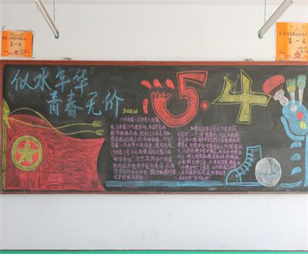 五四青年节黑板报:弘扬“五四”精神 五四青年节黑板报:弘扬“五四”精神