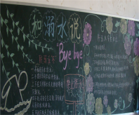 防溺水黑板报：我们一定要学会自我保护
