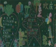 六一儿童节黑板报：庆祝六一文艺汇演主持词