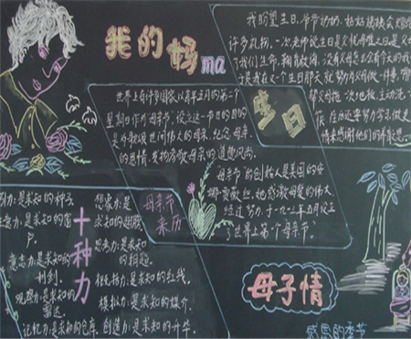 母亲节黑板报：最温暖的母亲节祝福语