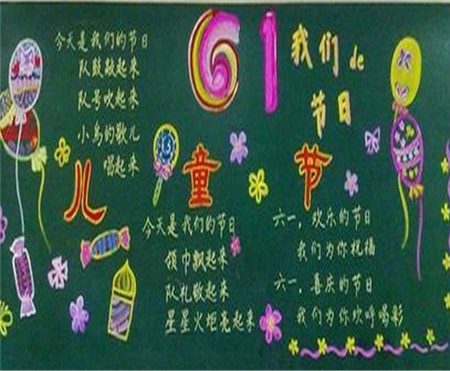 六一儿童节黑板报：儿童节祝福儿童的词语2016