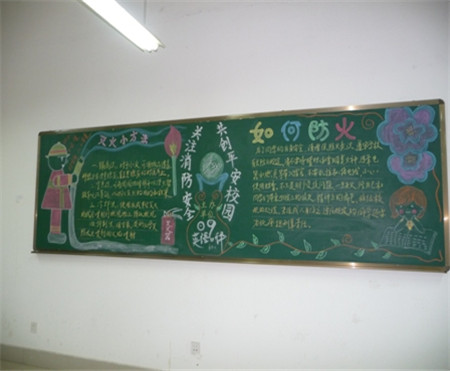 消防安全黑板报:防火求生 消防安全黑板报:防火求生