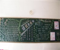 推广普通话黑板报：普通