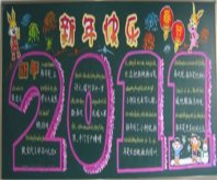 迎新年黑板报：新年贺词大全