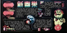 迎新年黑板报：新年心愿