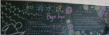 防溺水黑板报：游泳知识