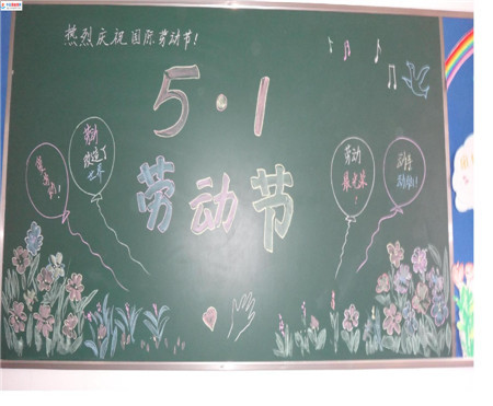 五一劳动节黑板报：五一劳动节黑板报