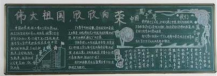 国庆节黑板报：外国国庆节