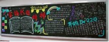 弘扬民族精神黑板报：民族文化精神