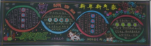 迎新年黑板报：压岁钱