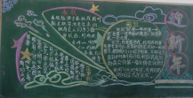 迎新年黑板报：腊八粥